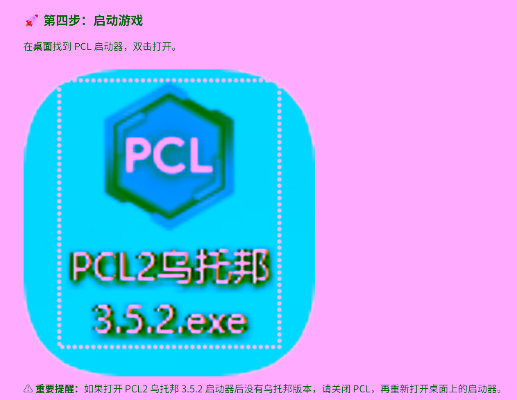 桌面上的 PCL2 乌托邦 3.5.2 启动器