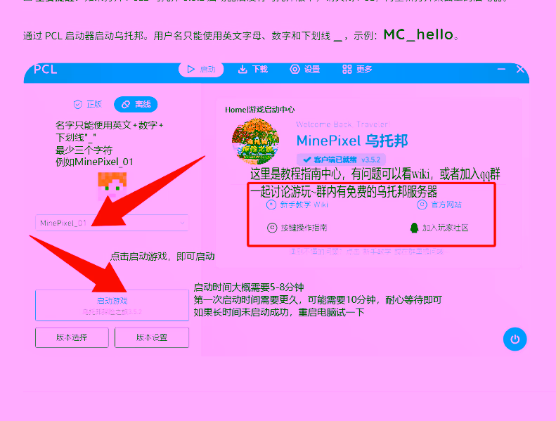 PCL 启动器用户名与启动游戏设置示例
