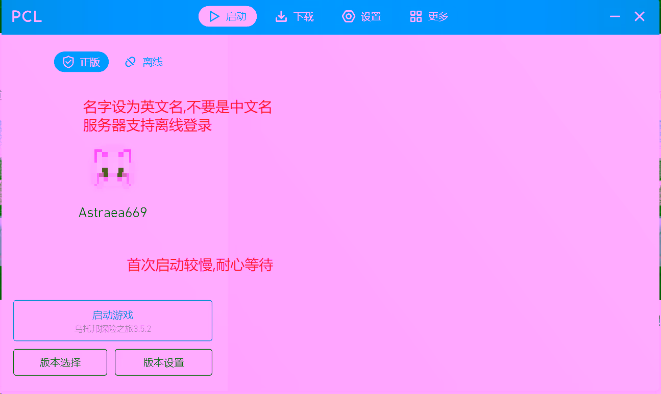 PCL 启动器主界面