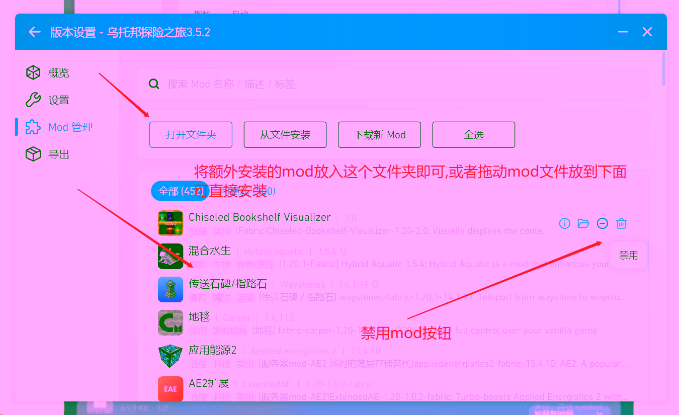 PCL Mod 管理页面中的打开文件夹和禁用按钮