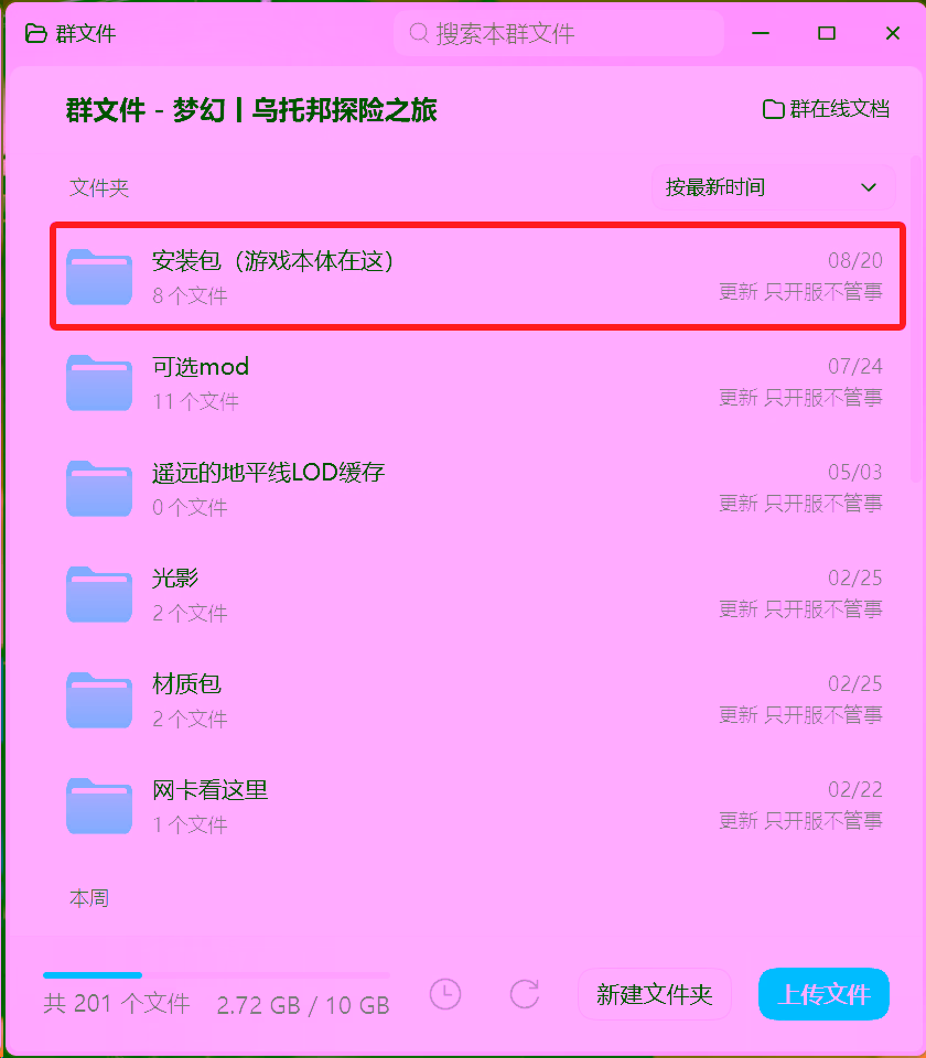 QQ群安装文件夹